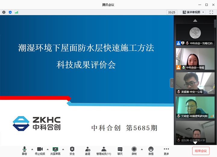 潮湿环境下屋面防水层快速施工方法 xiao.jpg